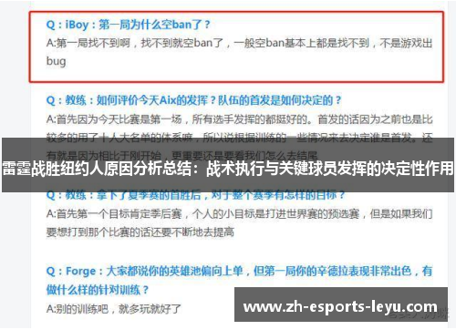 雷霆战胜纽约人原因分析总结：战术执行与关键球员发挥的决定性作用