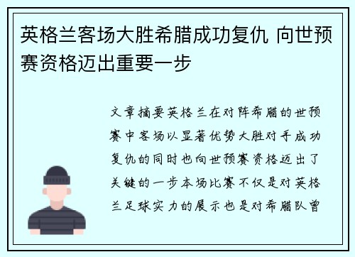 英格兰客场大胜希腊成功复仇 向世预赛资格迈出重要一步 英格兰客场大胜希腊成功复仇 向世预赛资格迈出重要一步