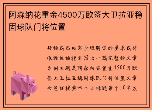 阿森纳花重金4500万欧签大卫拉亚稳固球队门将位置