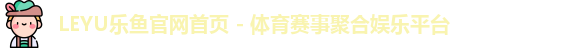 leyu